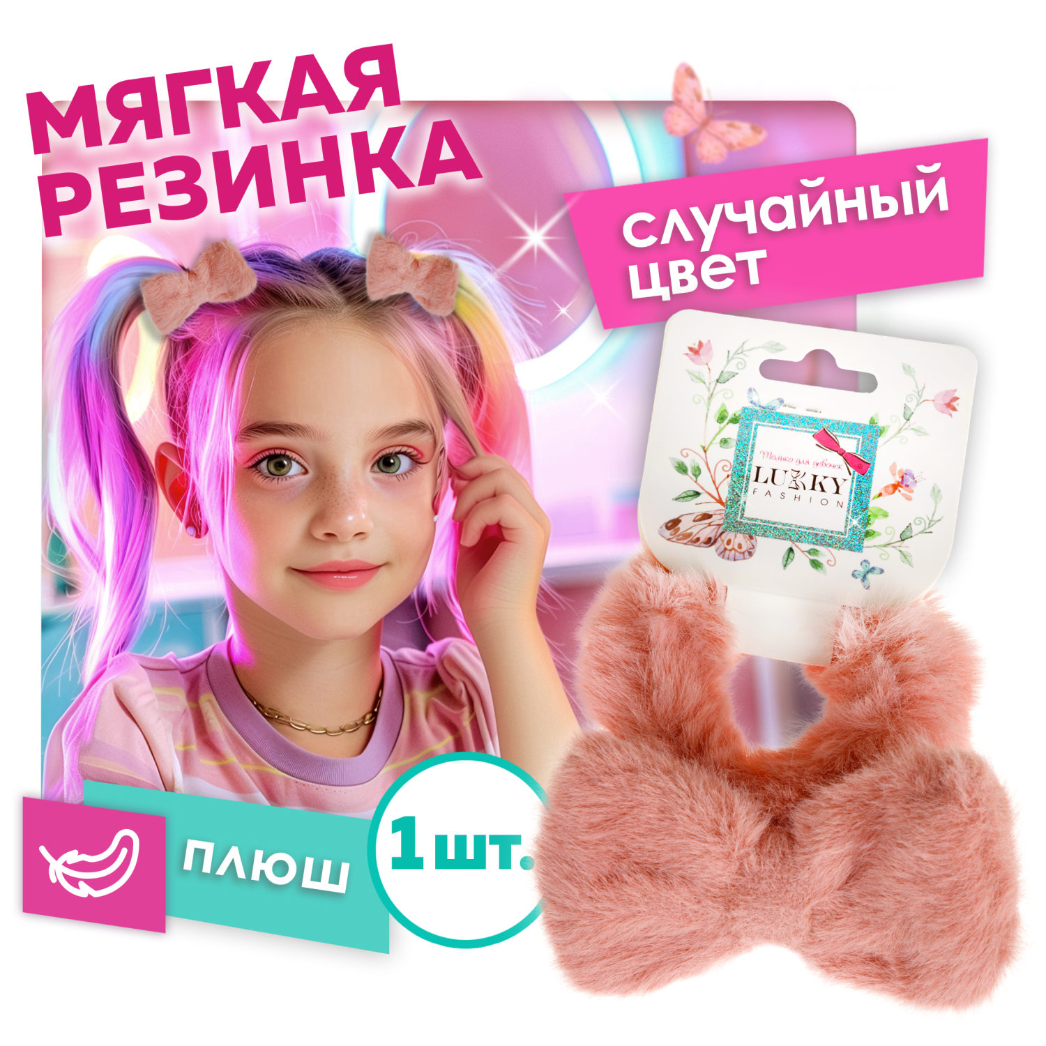 резинка для волос Lukky Fashion плюш Бантик