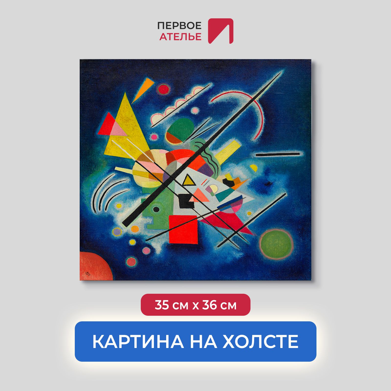 

Картина на холсте репродукция Василия Кандинского "Синяя картина" 35х36 см, Синяя