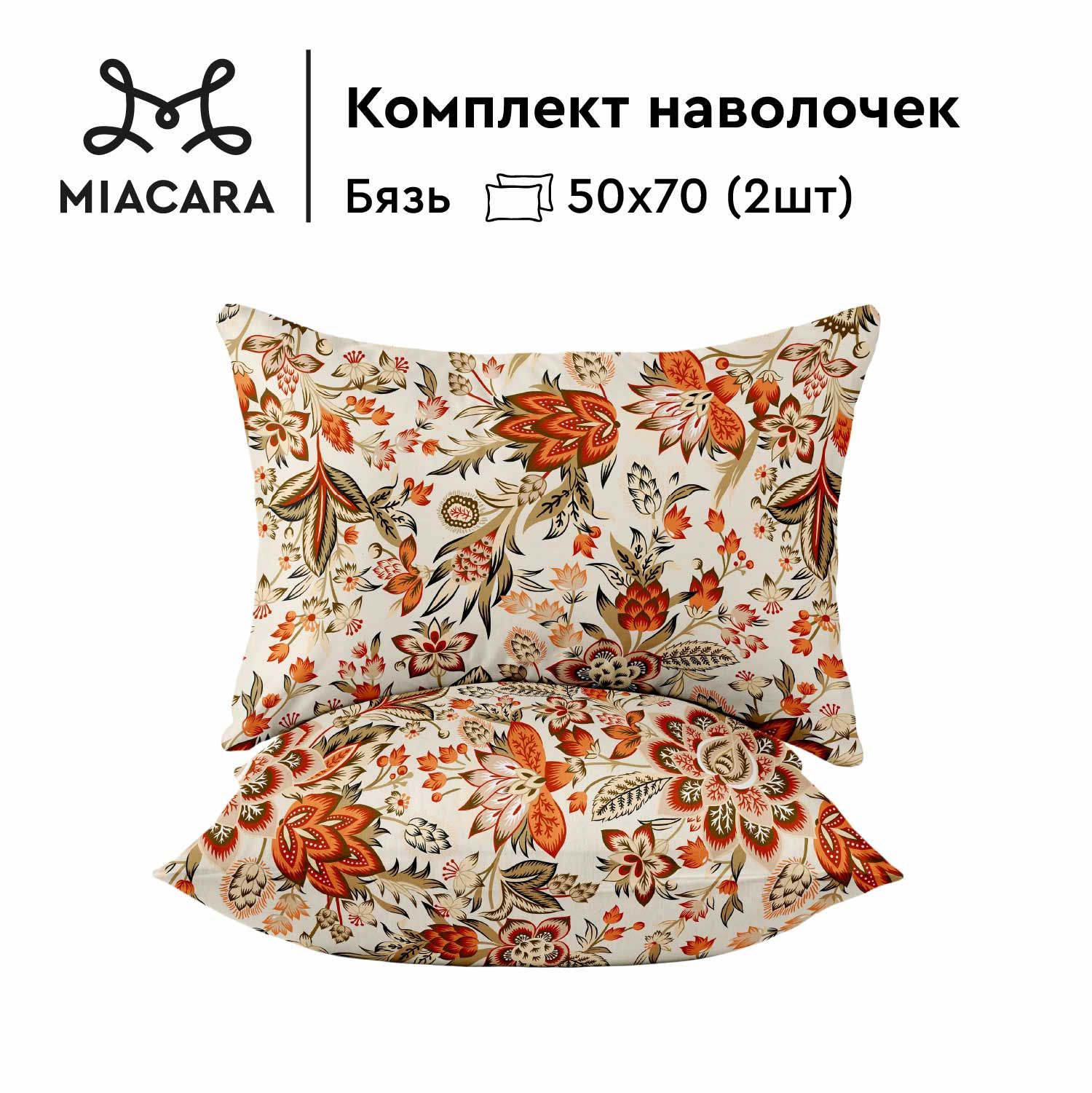 

Комплект наволочек бязь 50х70 (2 шт.) "Mia Cara" рис. 37116-1 Клэр, Разноцветный, Клэр