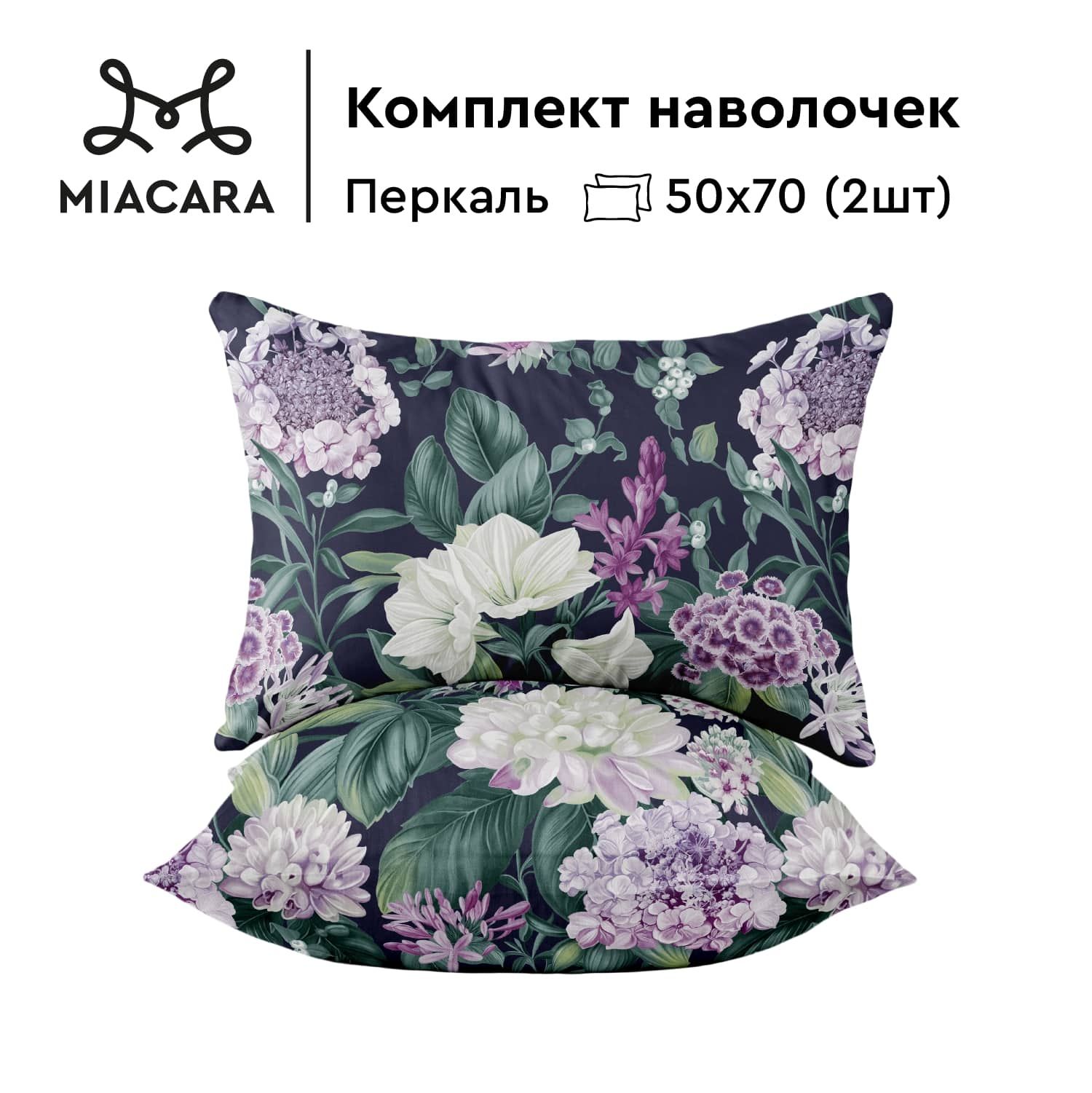 Комплект наволочек перкаль 50х70 2 шт Mia Cara рис 37058-1 Флоренция 509₽