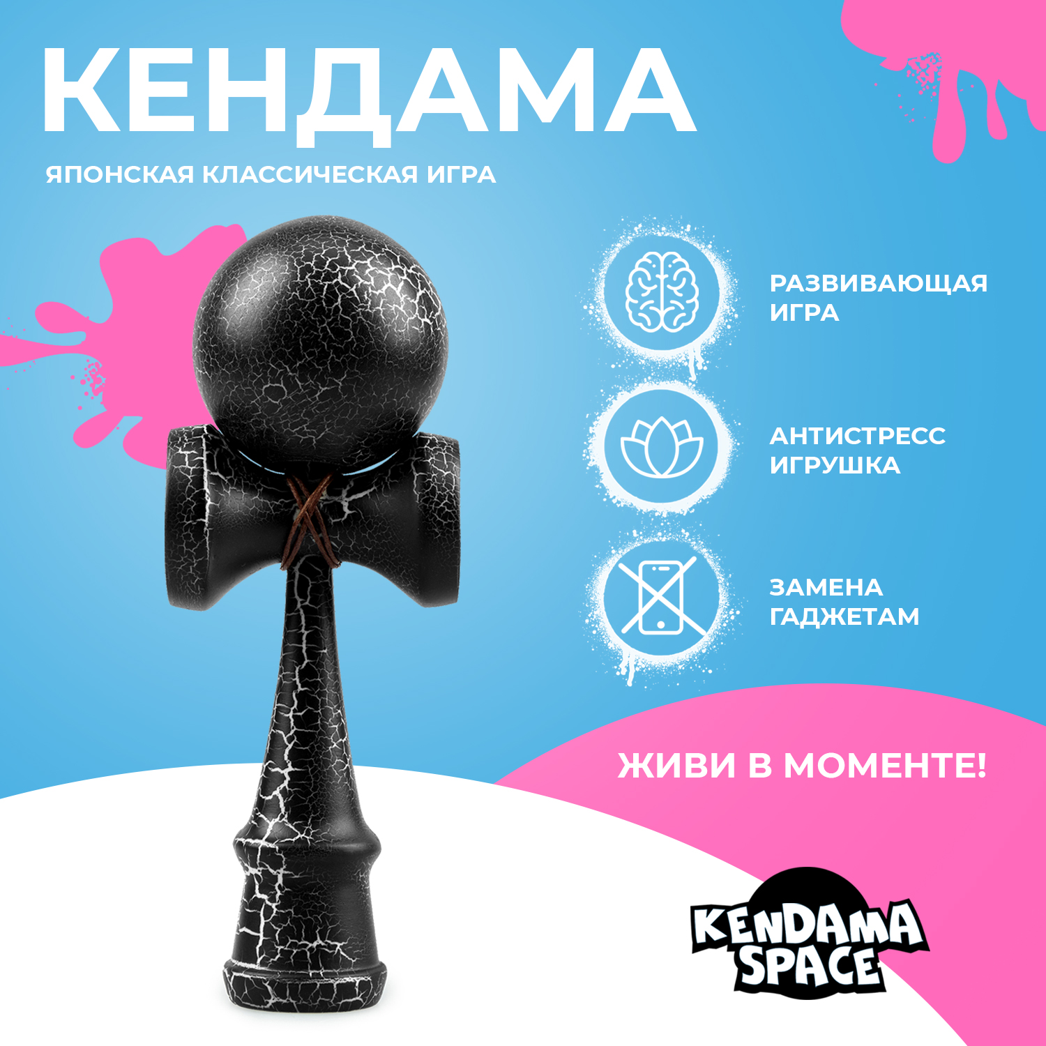 

Кендама Kendama Space Черная С Белыми Трещинками, Kendama Crac