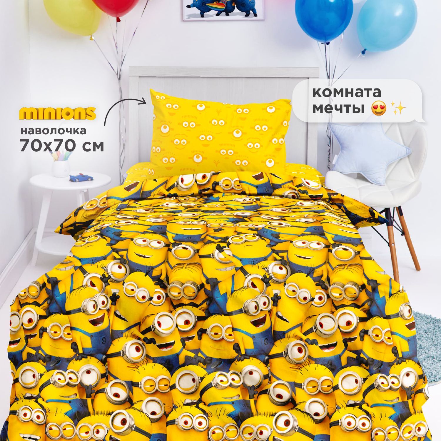 

Постельное белье 1.5 спальное поплин "Миньоны" (70x70) рис. 8677+8675 вид 1 Миньоны, Непоседа 1,5 спальный