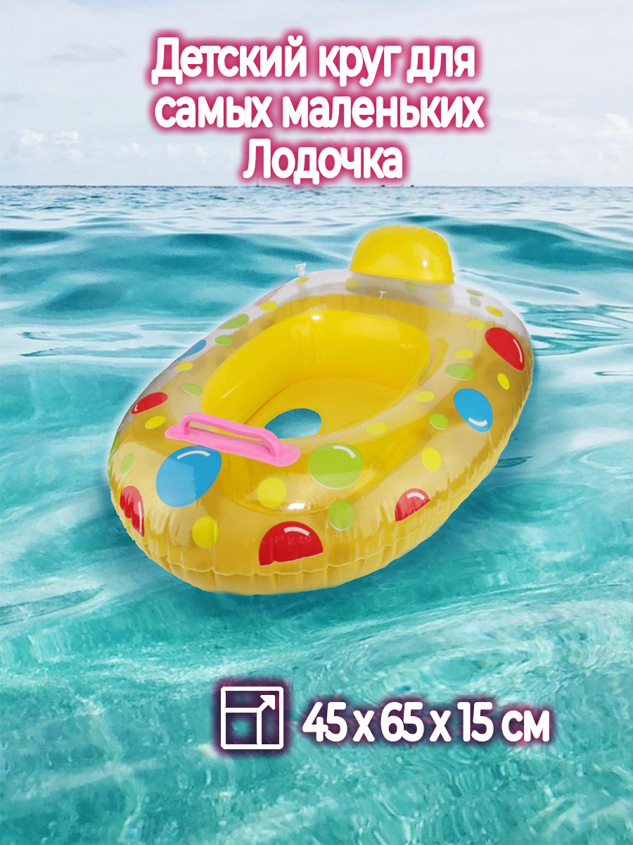 Круг надувной для плавания Summertime Лодка с отверстиями для ног