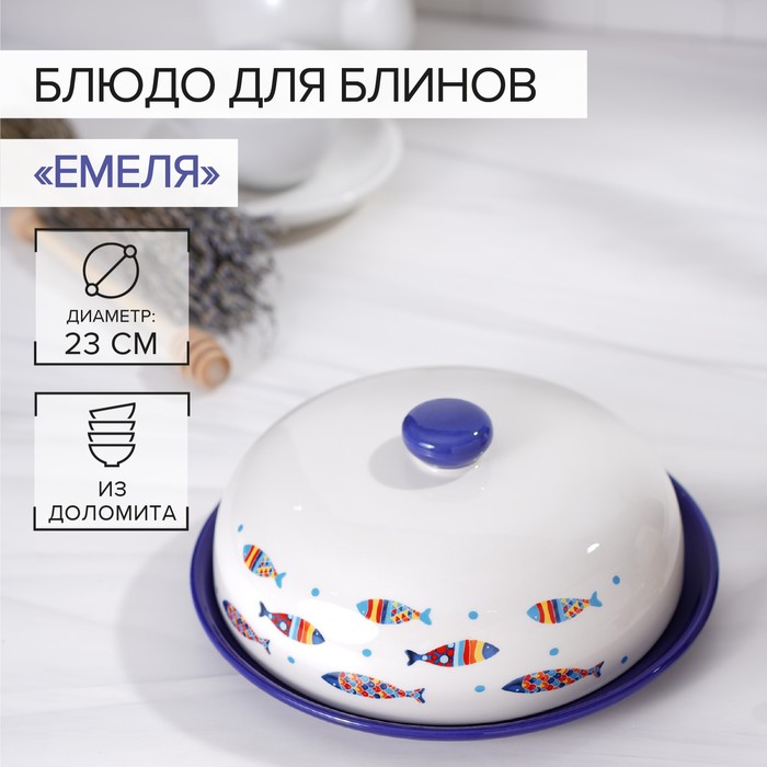 

Блинница Доляна "Емеля", 23 см, Белый