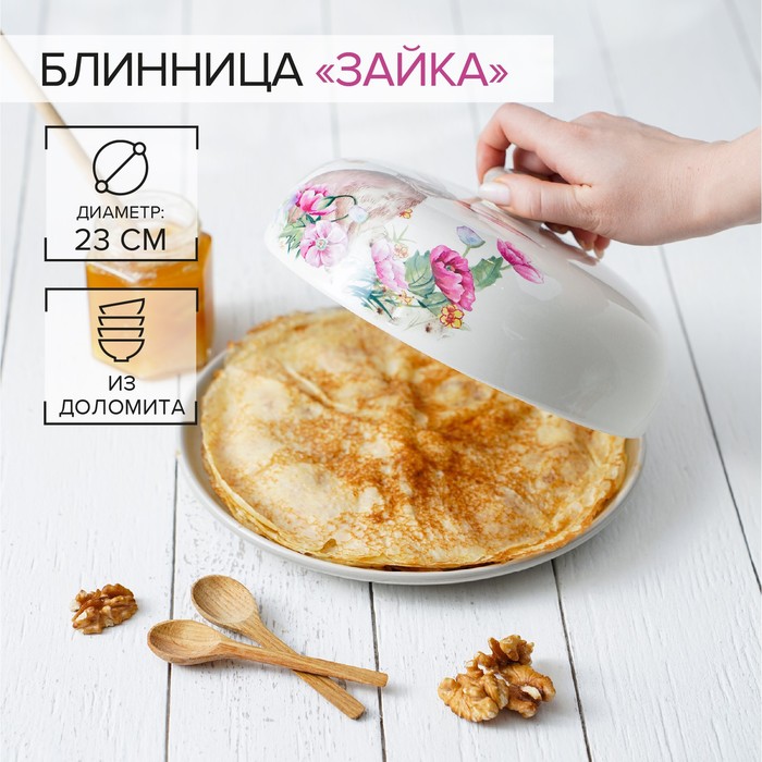 

Блинница Доляна "Зайка ", Белый