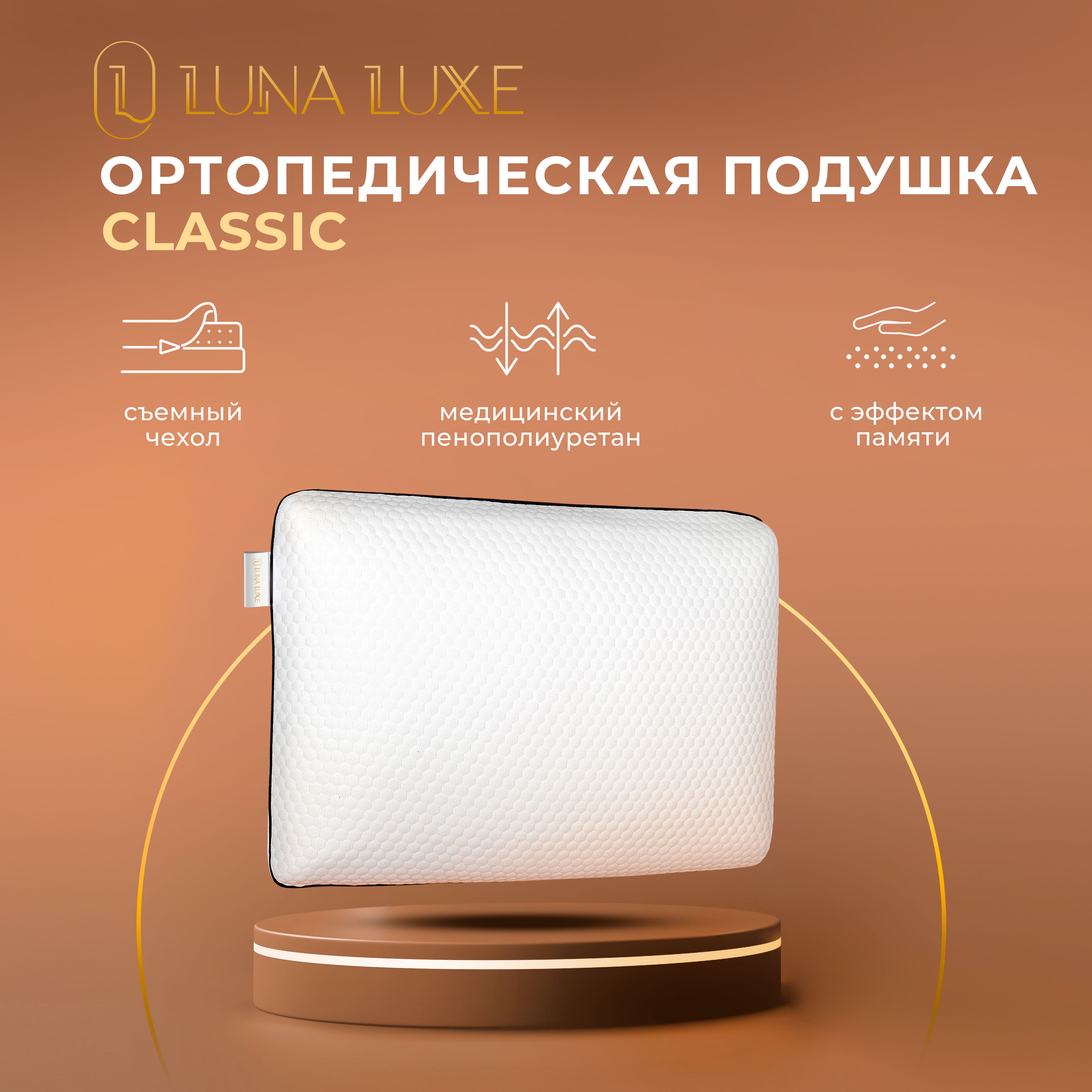 

Подушка LunaLuxe ортопедическая для сна с эффектом памяти 55х35, Белый