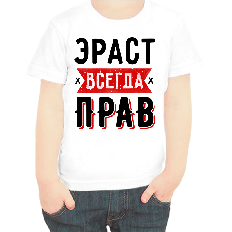

Футболка мальчику белая 22 р-р эраст всегда прав 1, Белый, fdm_erast_vsegda_prav_1