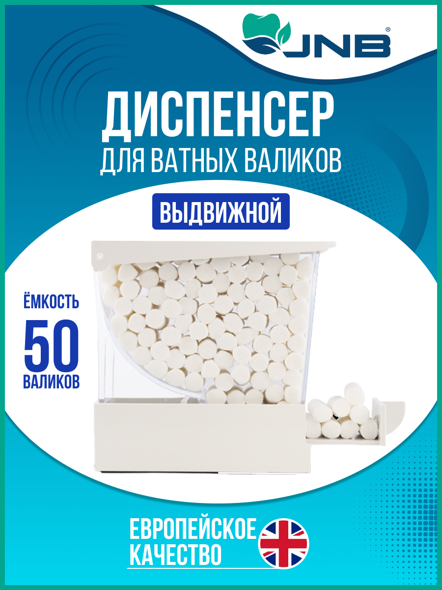 

Диспенсер стоматологический для ватных валиков выдвижной JNB, Белый, Выдвижной