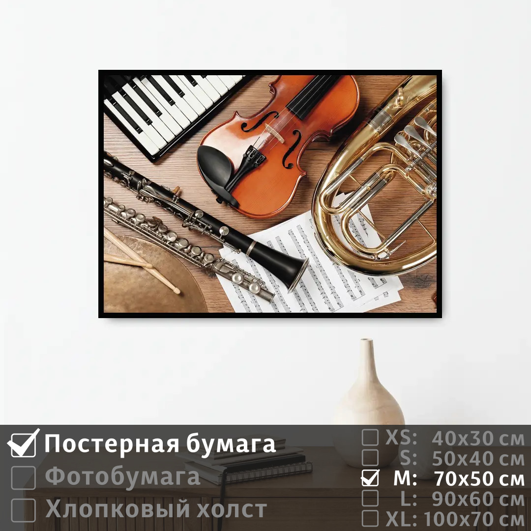

Постер на стену ПолиЦентр Мелодия для инструментов 70х50 см, МелодияДляИнструментов