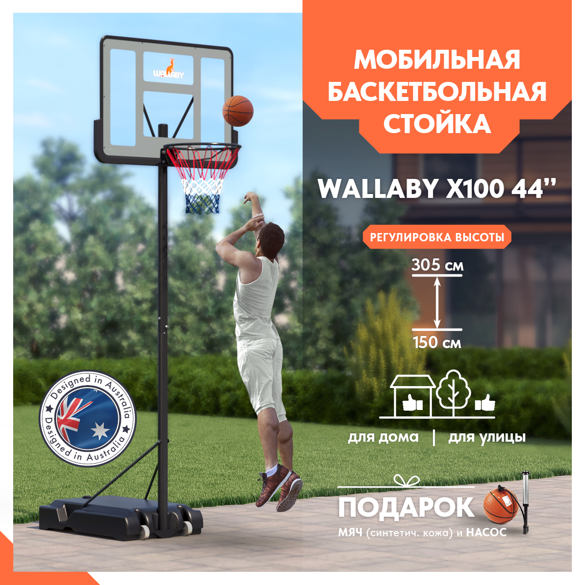 Баскетбольная стойка Wallaby Х100 (44