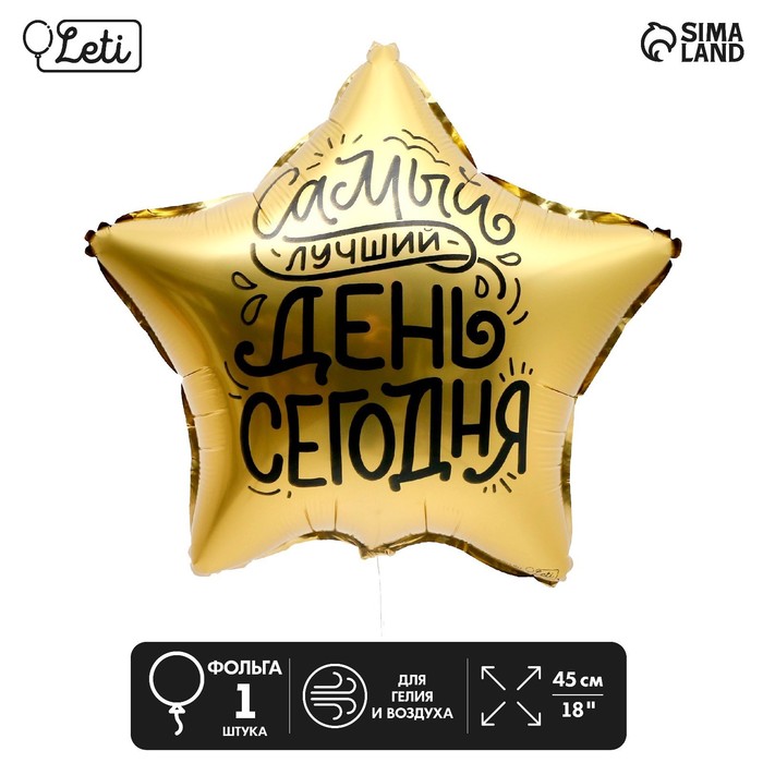 

Шар фольгированный 18 Лучший день, звезда 5 шт., Разноцветный