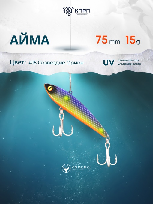 Раттлин АЙМА-75 75мм 15гр VIB