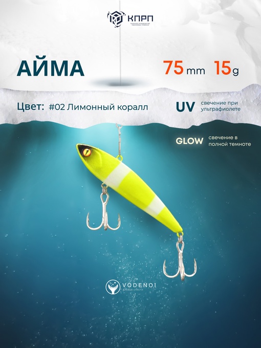 Раттлин АЙМА-75 75мм 15гр VIB