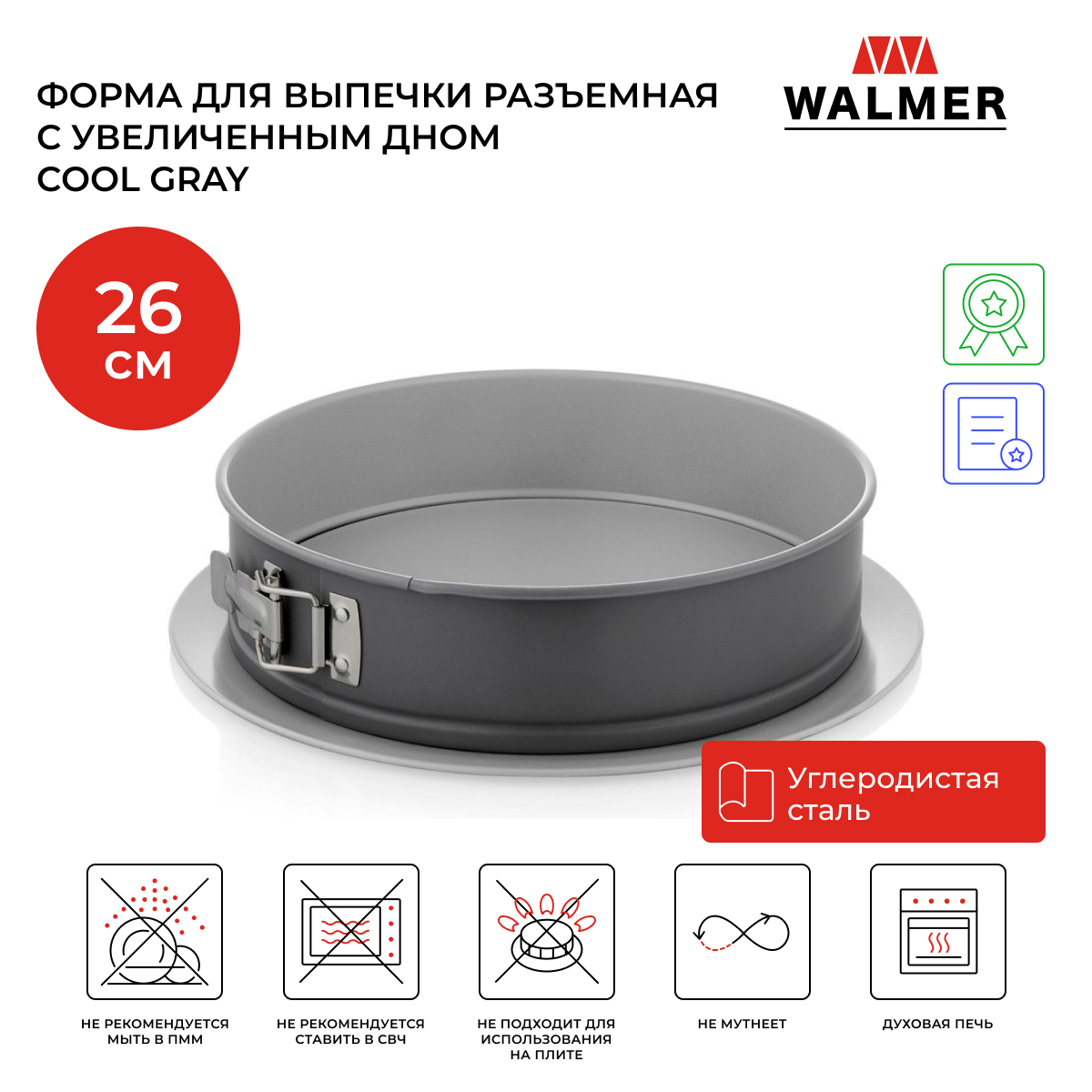 Форма для выпечки разъёмная с увеличенным дном Walmer Cool Gray, 26 см, W08230001