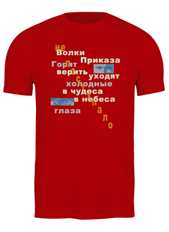 

Футболка мужская Printio «волки уходят...» красная 2XL, Красный, «волки уходят...»