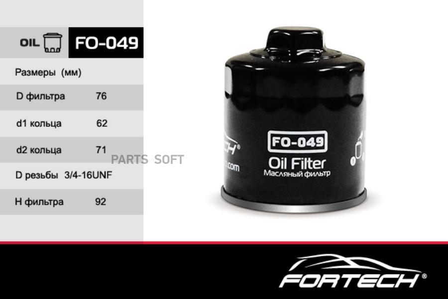 

Фильтр Масляный Audi A2 (00-05) FORTECH fo049