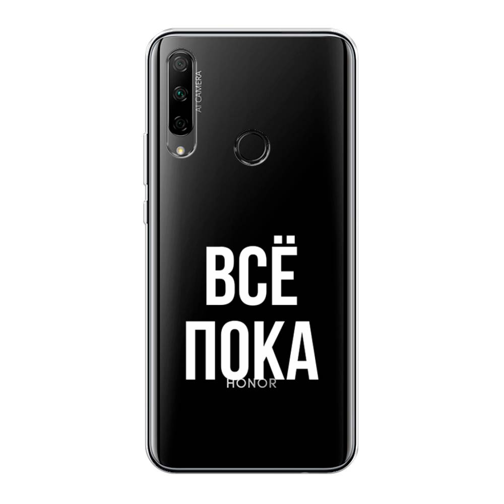 

Чехол Awog на Honor 9X Premium "Все, пока", Разноцветный, 610650-6