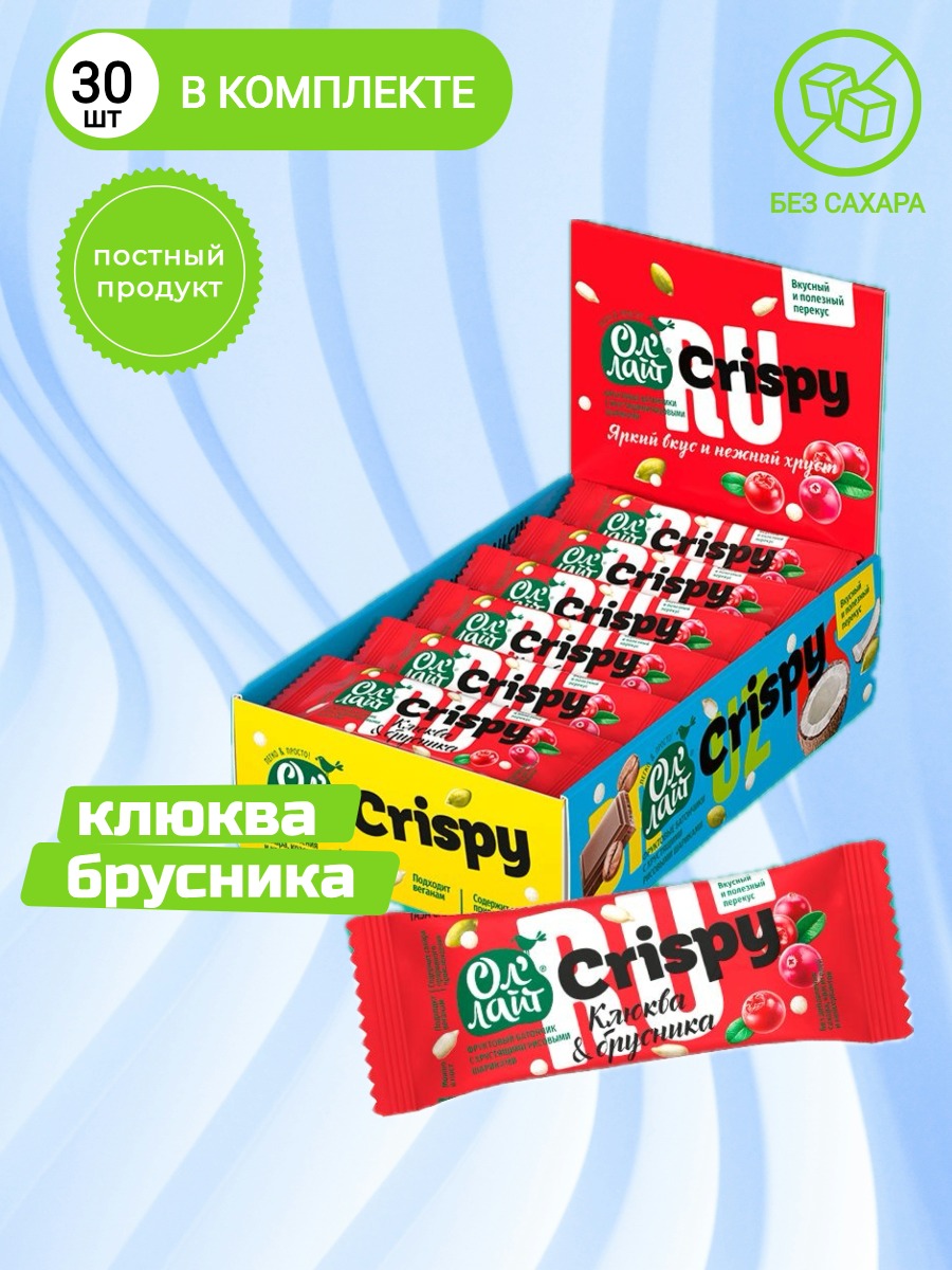 Фруктовый батончик Ол'Лайт Crispy с северными ягодами, 30 шт по 30 г