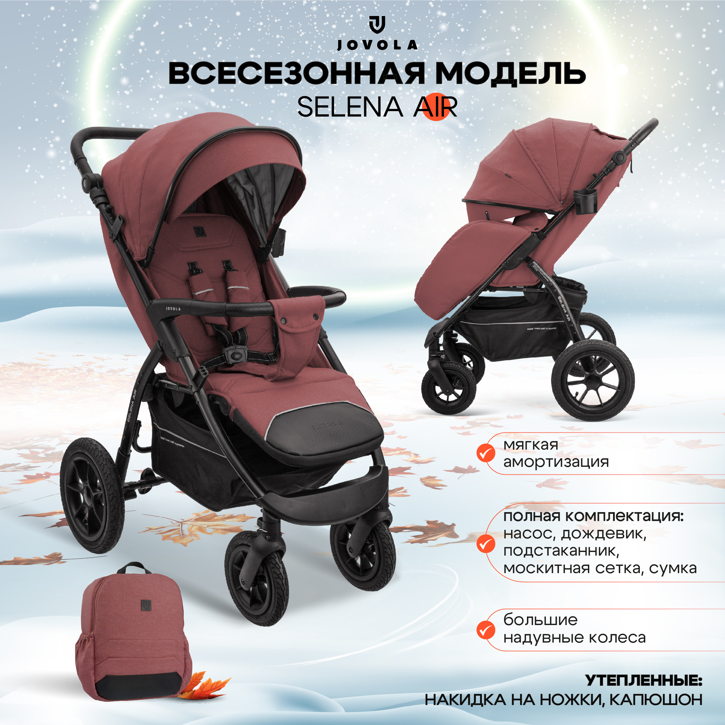 

Прогулочная коляска JOVOLA Selena Air с сумкой, розовый, 6м+, Selena Air с сумкой