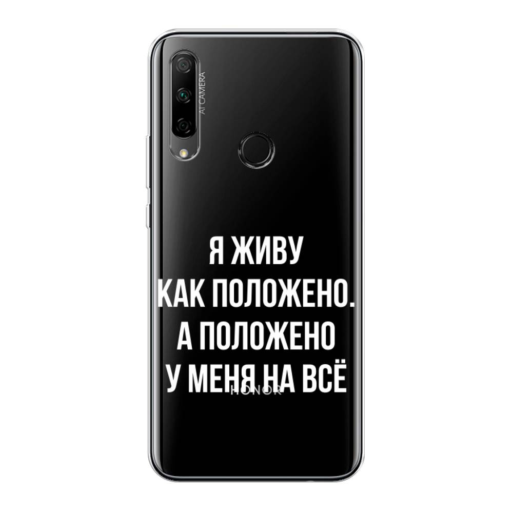 

Чехол Awog на Honor 9X Premium "Живу как положено", Разноцветный, 610650-6