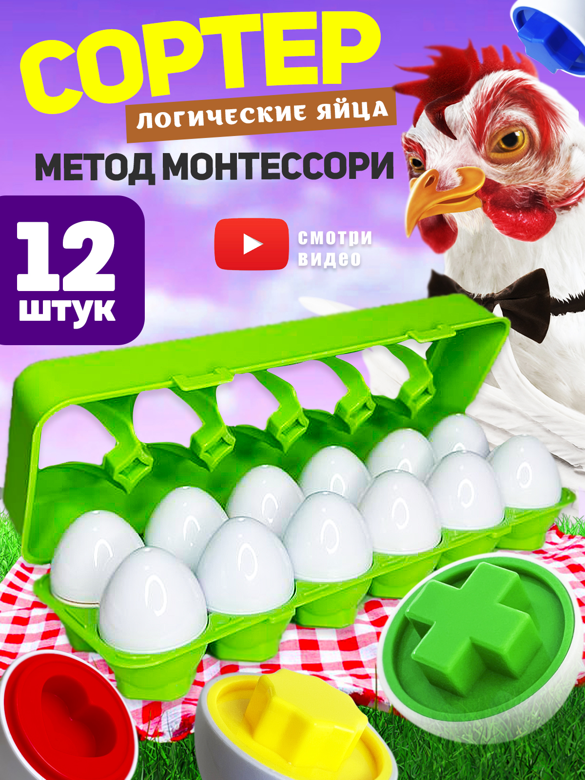 Развивающие игрушки сортер Мини Тойс монтессори 12 шт