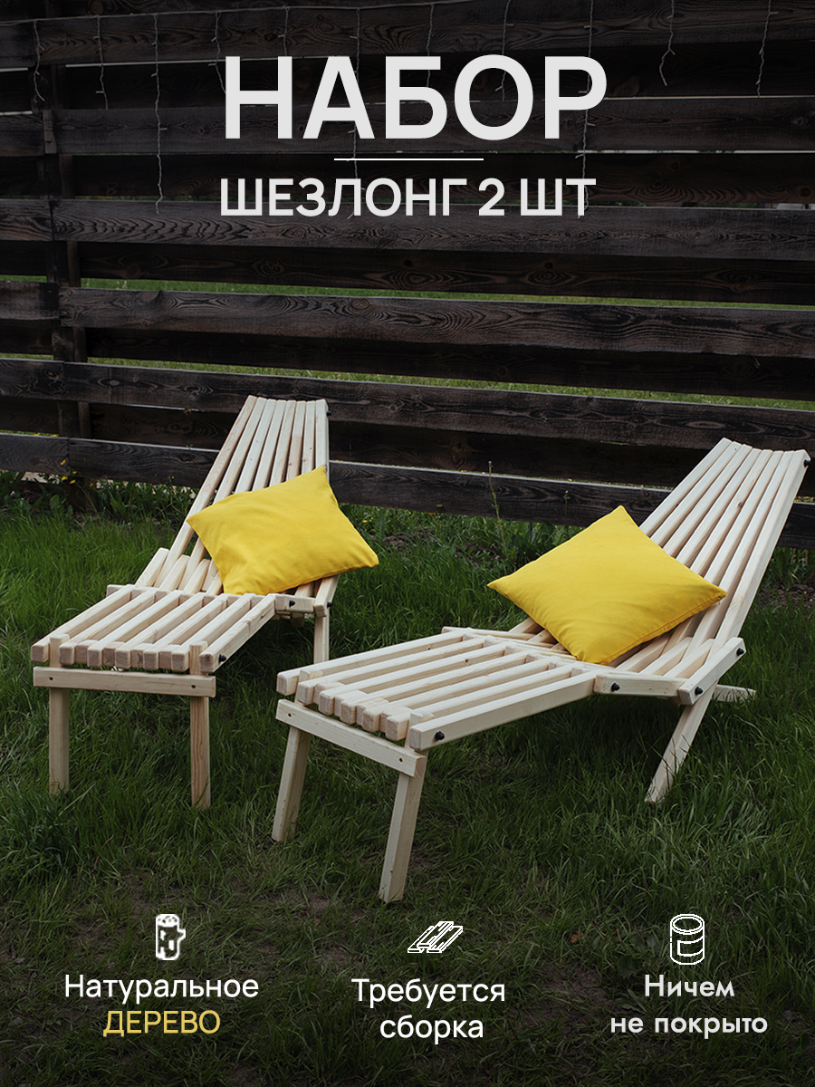 Шезлонг SOGO кентукки SHEZLONG2-NATUR высотой 62 см