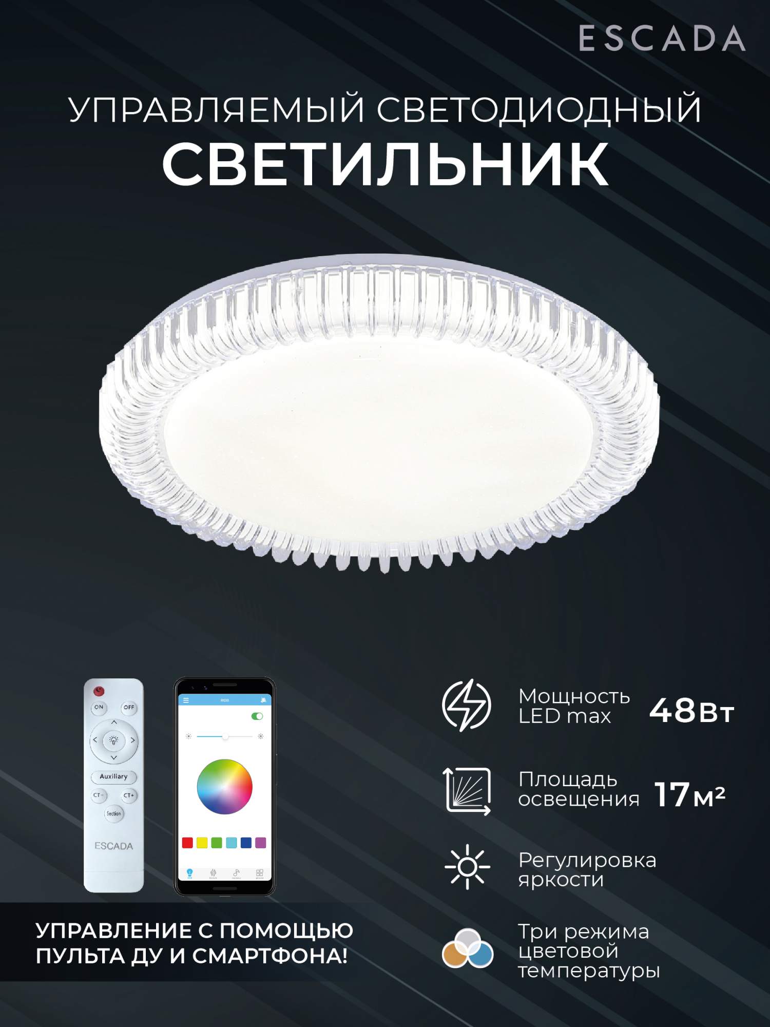 

Потолочная люстра светодиодная с пультом Escada