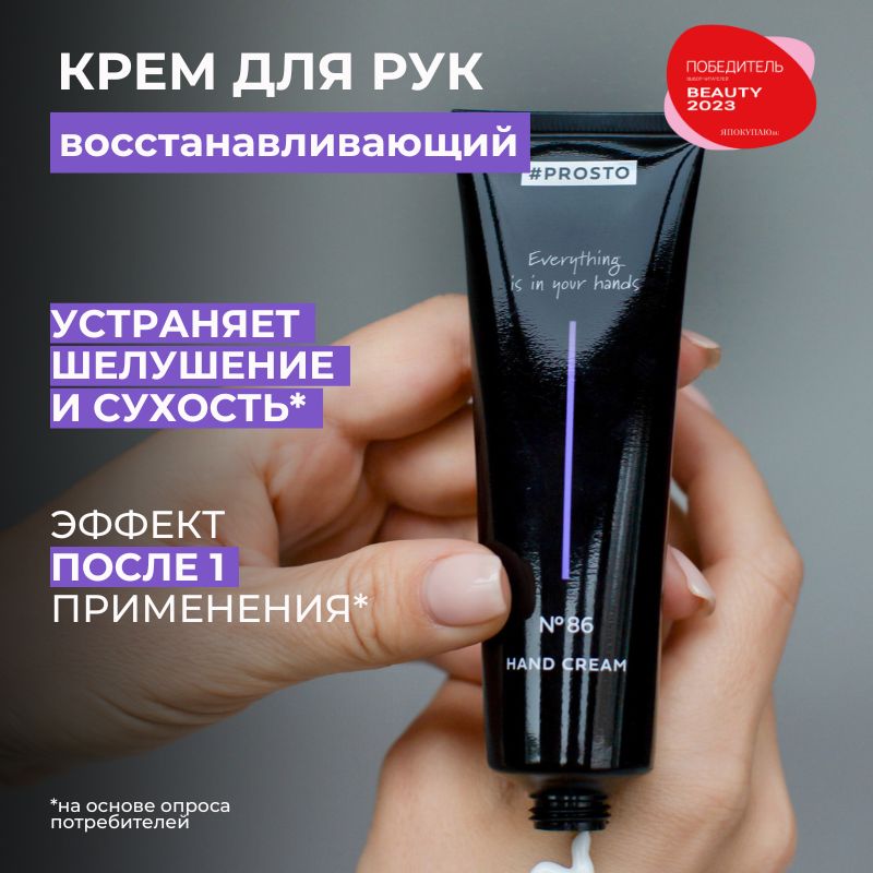 Крем для кожи рук и ногтей Prosto Cosmetics c маслом ши и авокадо, 50 мл