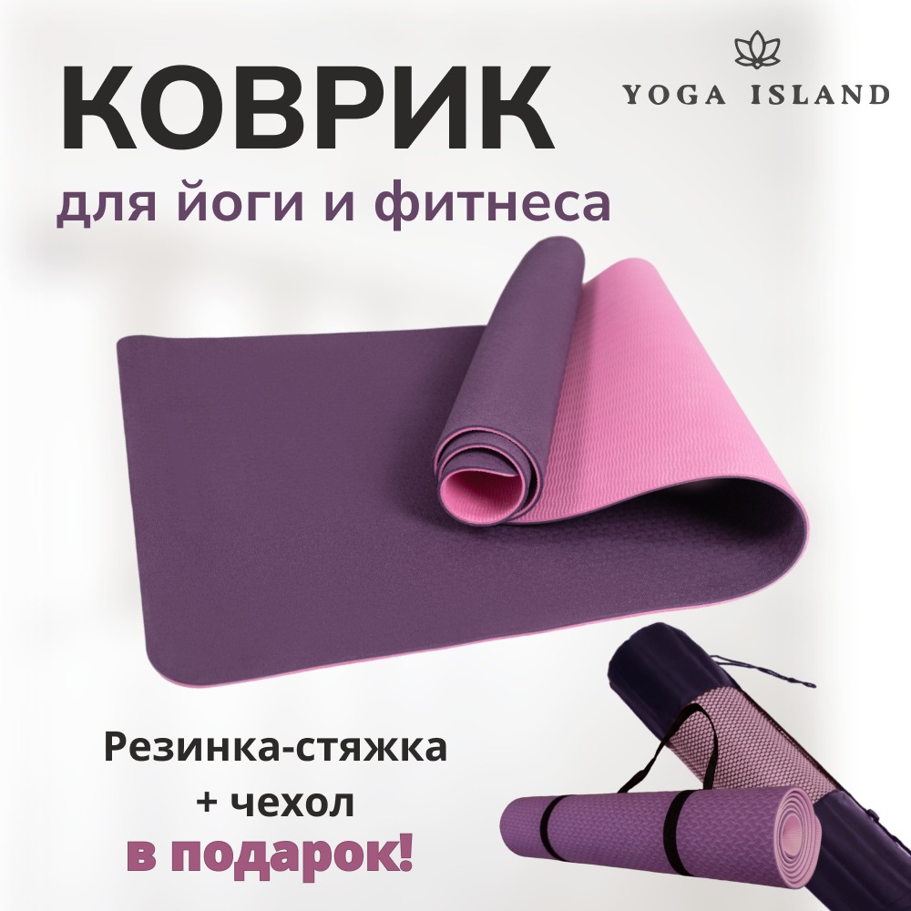 Коврик для йоги и фитнеса Yoga Island розовый нескользящий 183х63х6