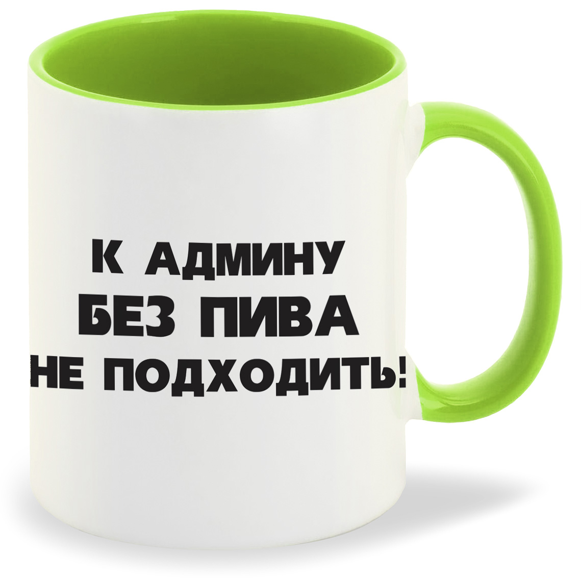 

Кружка CoolPodarok К админу без пива, К админу без пива
