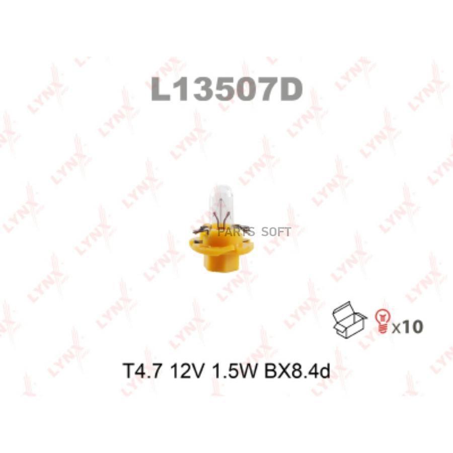 L13507D_лампа накаливания T4.7 12V 1.5W BX8.4d