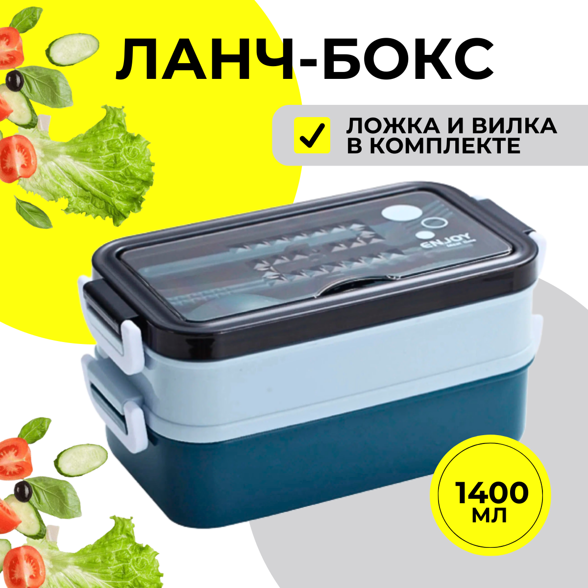

Ланч-бокс MKB1686031 двухуровневый с приборами и отделениями для еды, синий