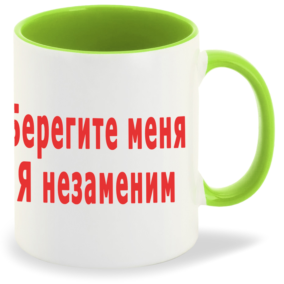 

Кружка CoolPodarok Берегите меня я незаменим, Берегите меня я незаменим