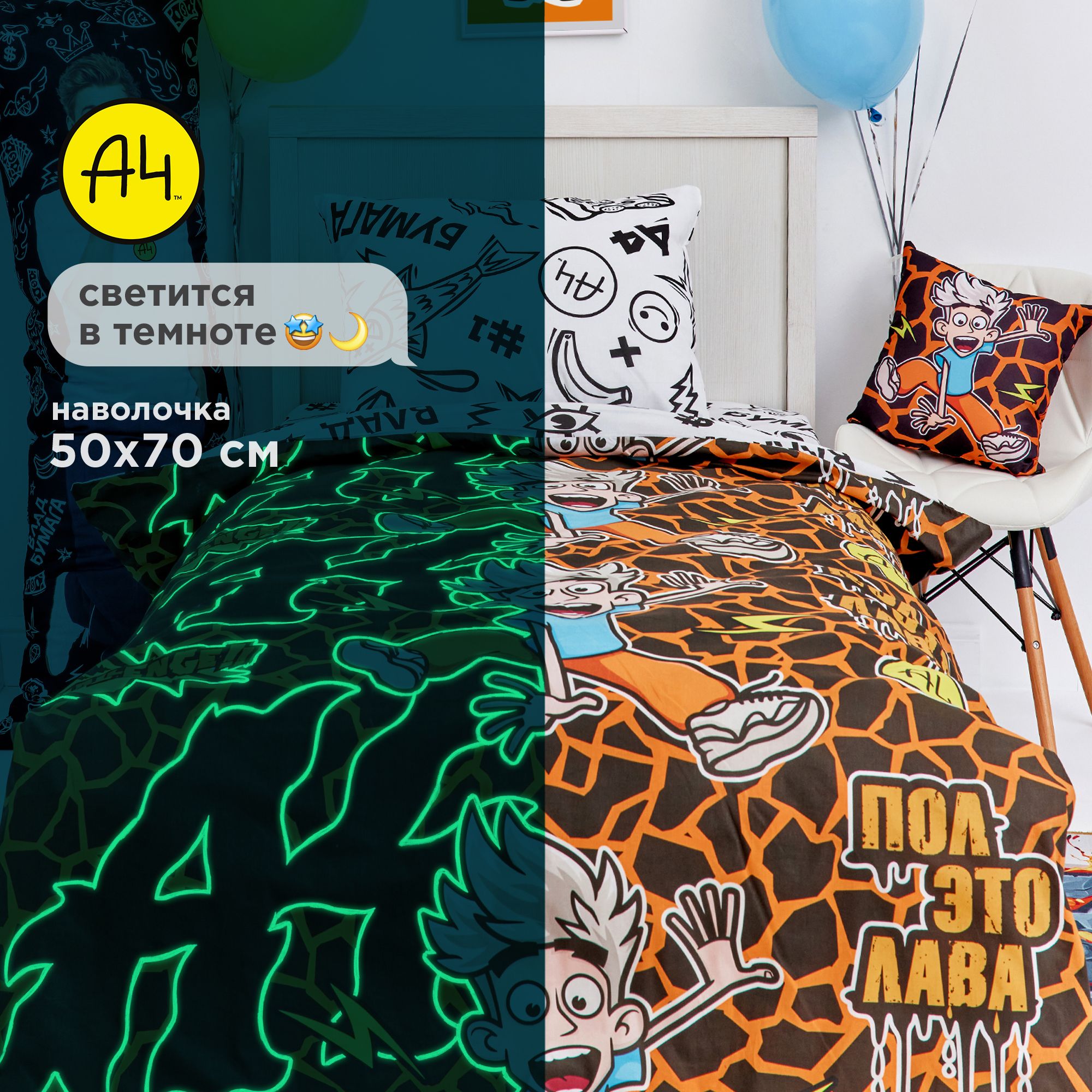 

Постельное белье 1.5 спальное поплин "Влад А4 Бумага" Neon (50х70) Пол это лава (блонд), Непоседа 1,5 спальный