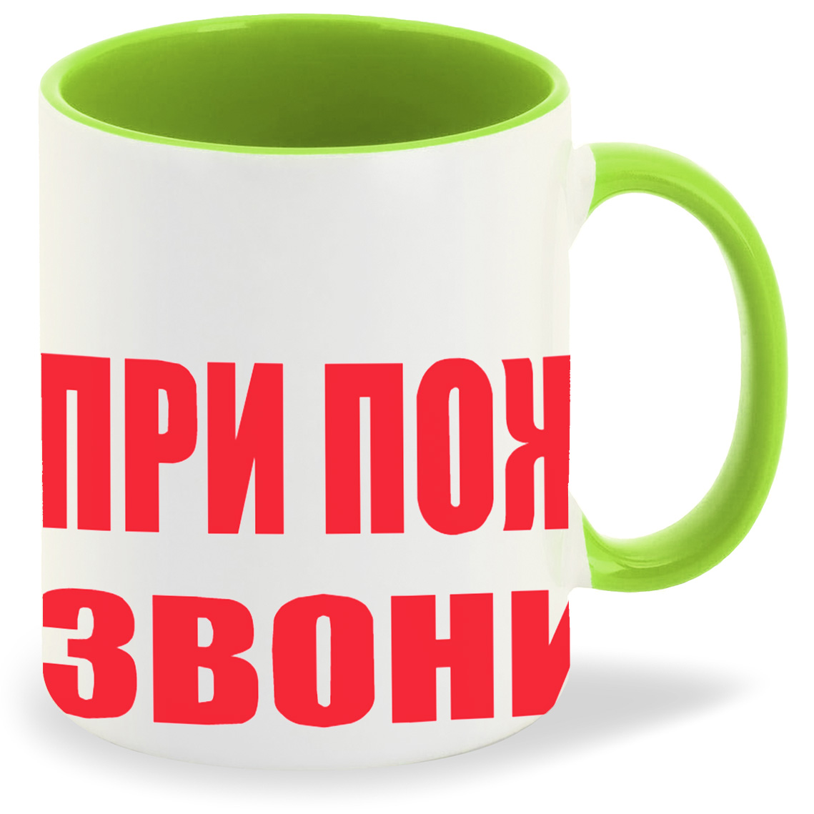 

Кружка CoolPodarok при пожаре звонить мне, при пожаре звонить мне