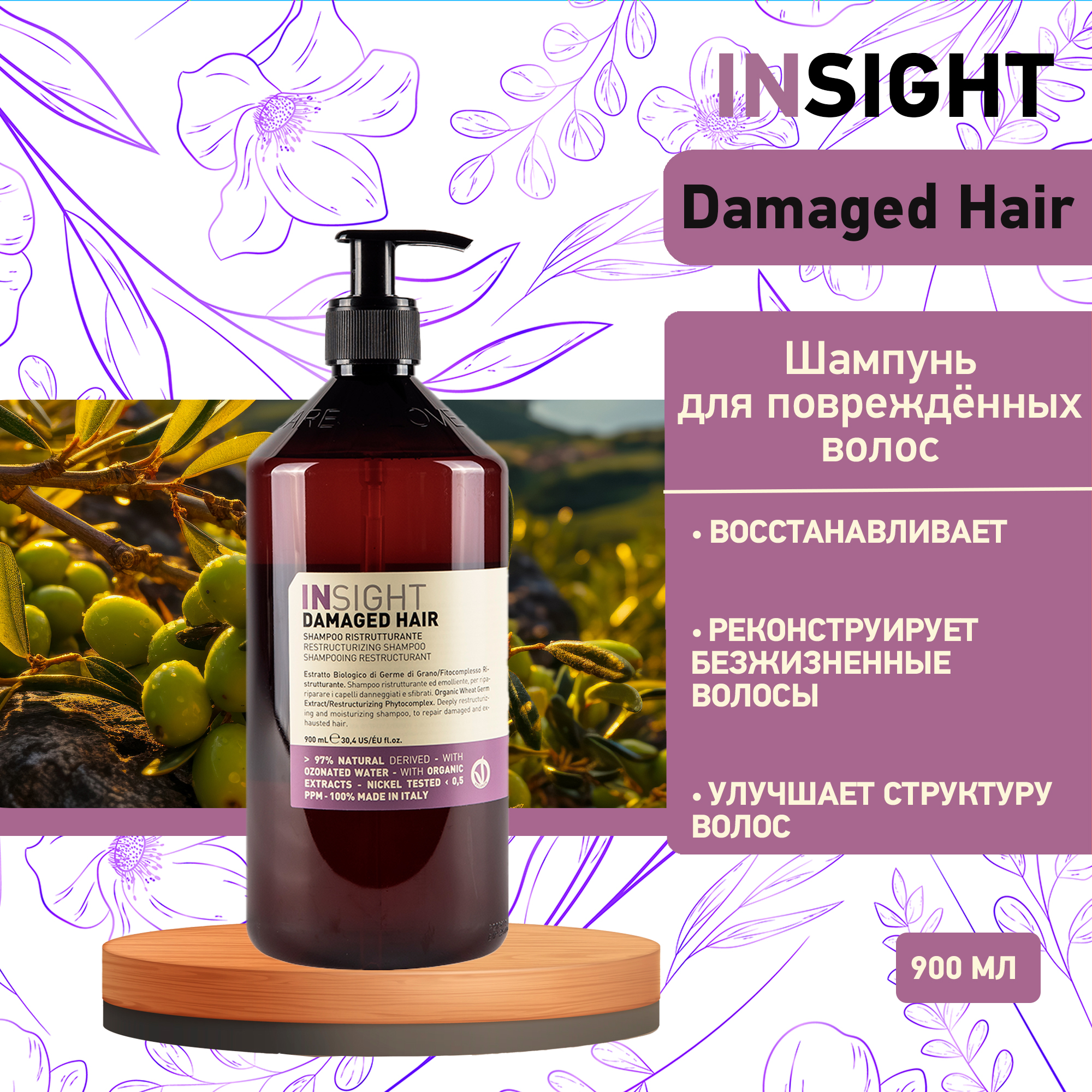 Шампунь Insight Damage Hair Restructurizing Shampoo 900 мл