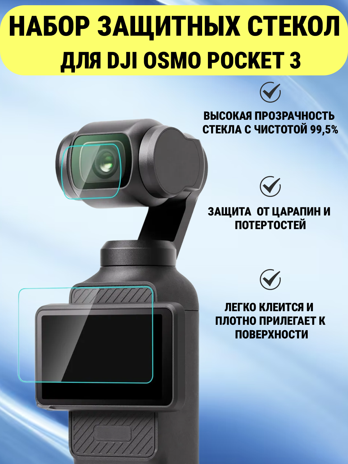 

Защитное стекло для DJI OSMO Pocket 3, Pu17