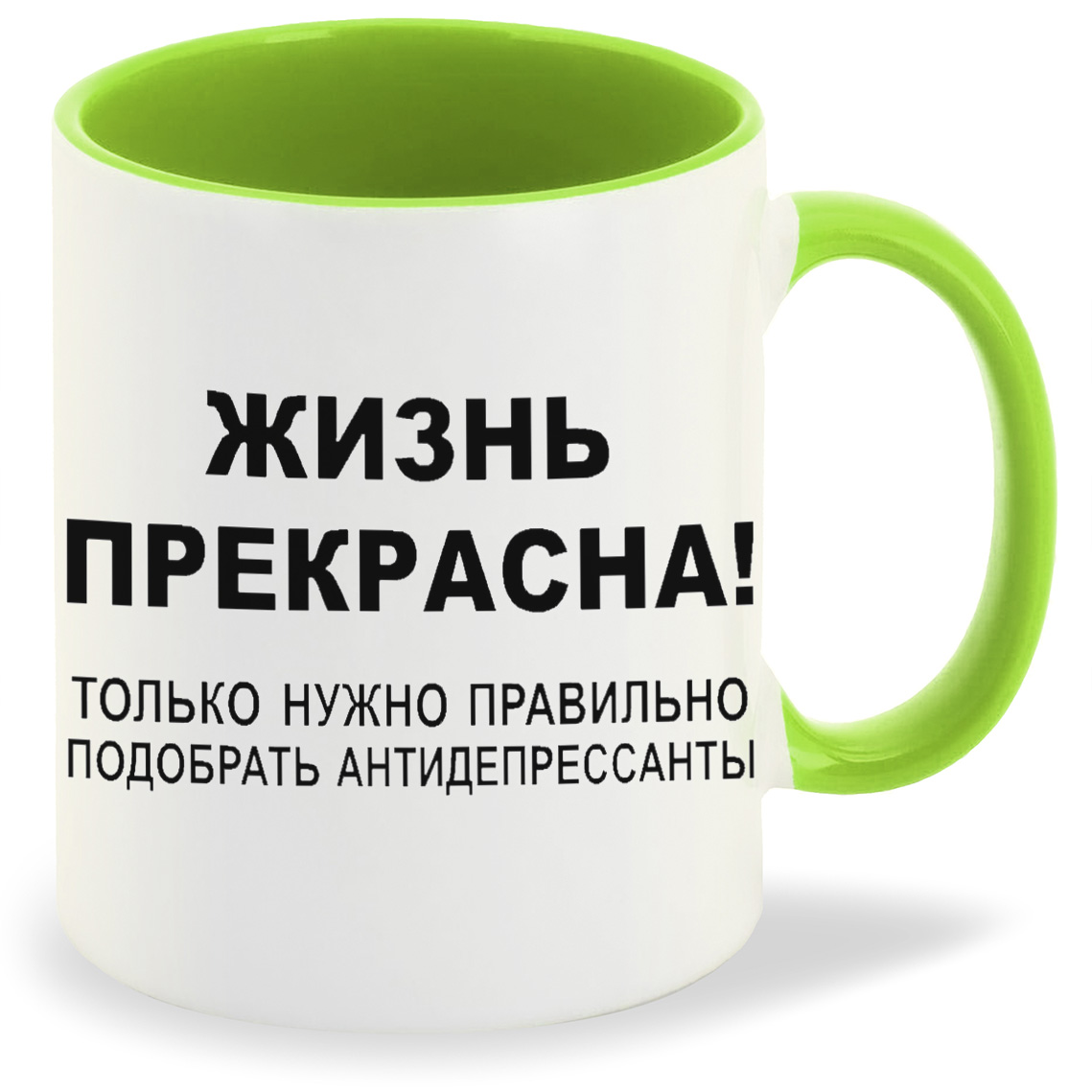 фото Кружка coolpodarok жизнь прекрасна только надо правильно подобрать антидепрессанты