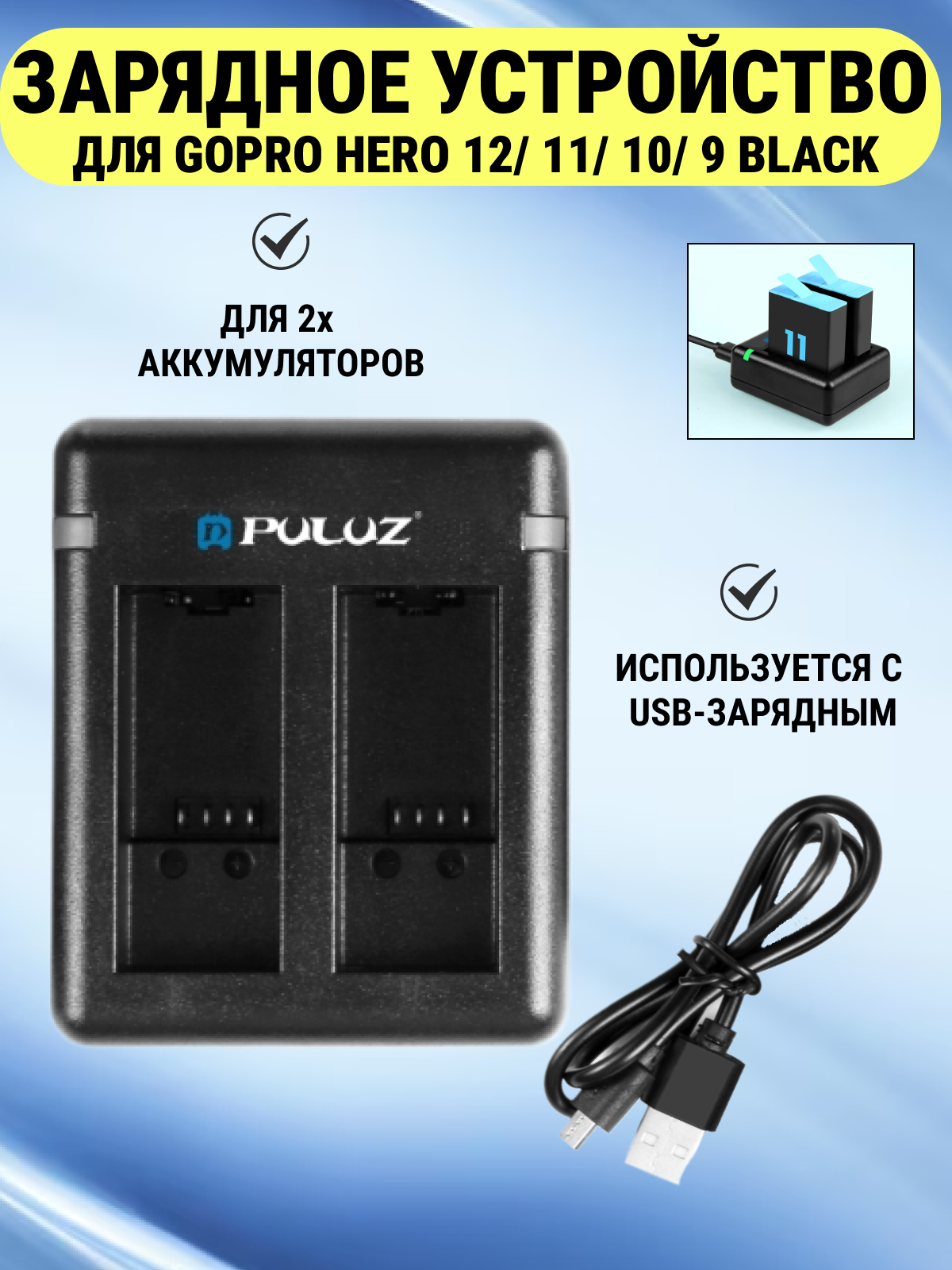 Зарядное устройство Puluz 254-1