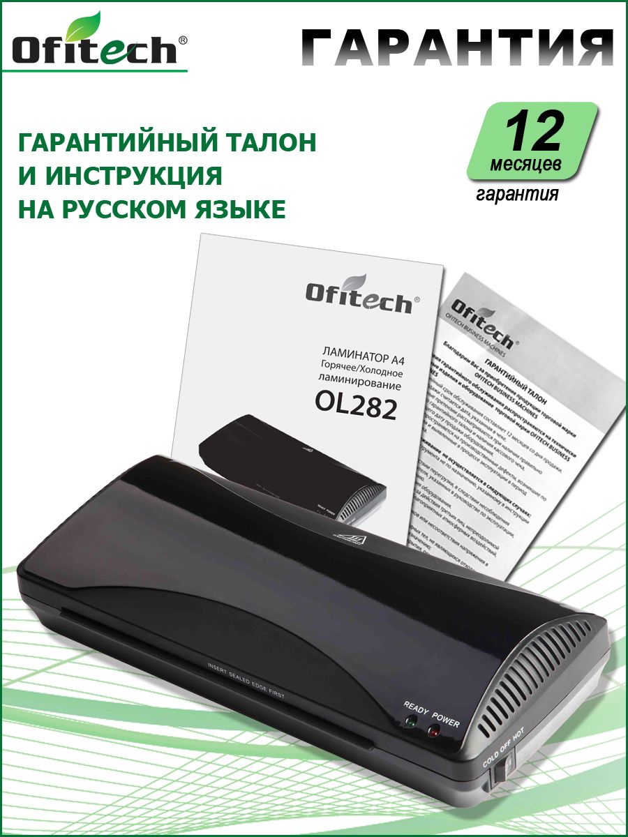 

Ламинатор Ofitech OL282