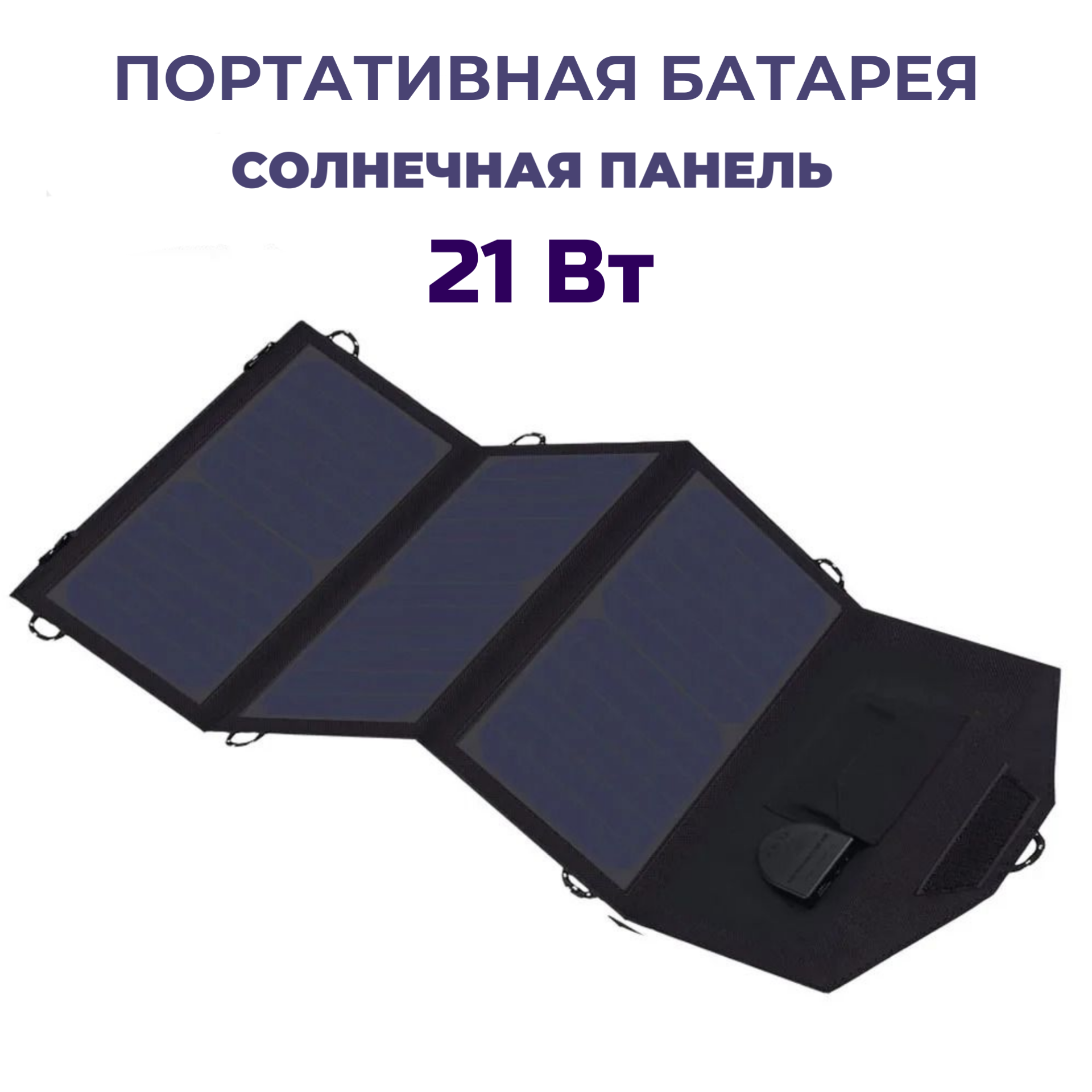 

Солнечная панель ALLPOWERS AP-SP18V21W 21 Вт, Черный, AP-SP18V21W