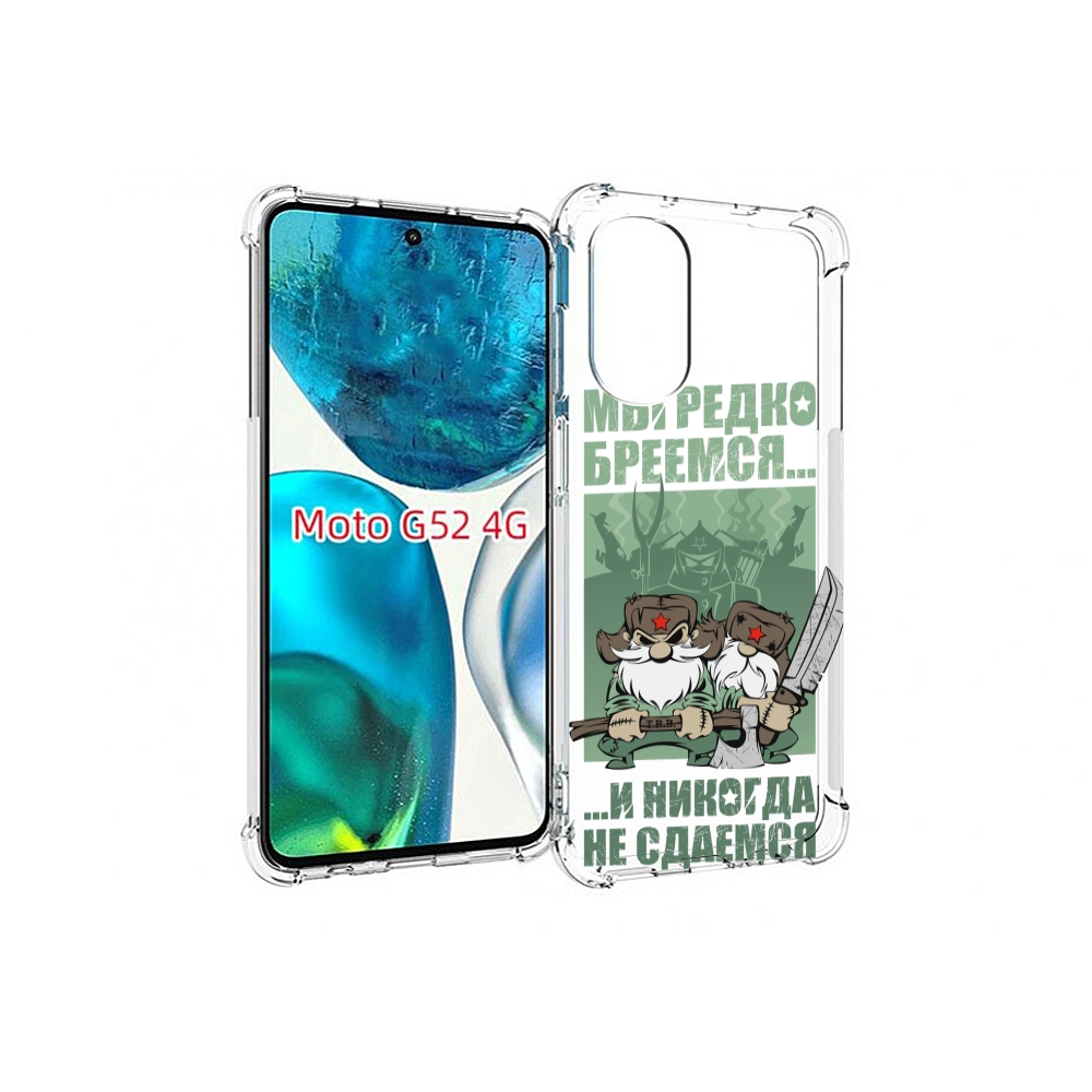 

Чехол MyPads Никогда-не-сдаемся для Motorola Moto G82 / Moto G52, Прозрачный, Tocco
