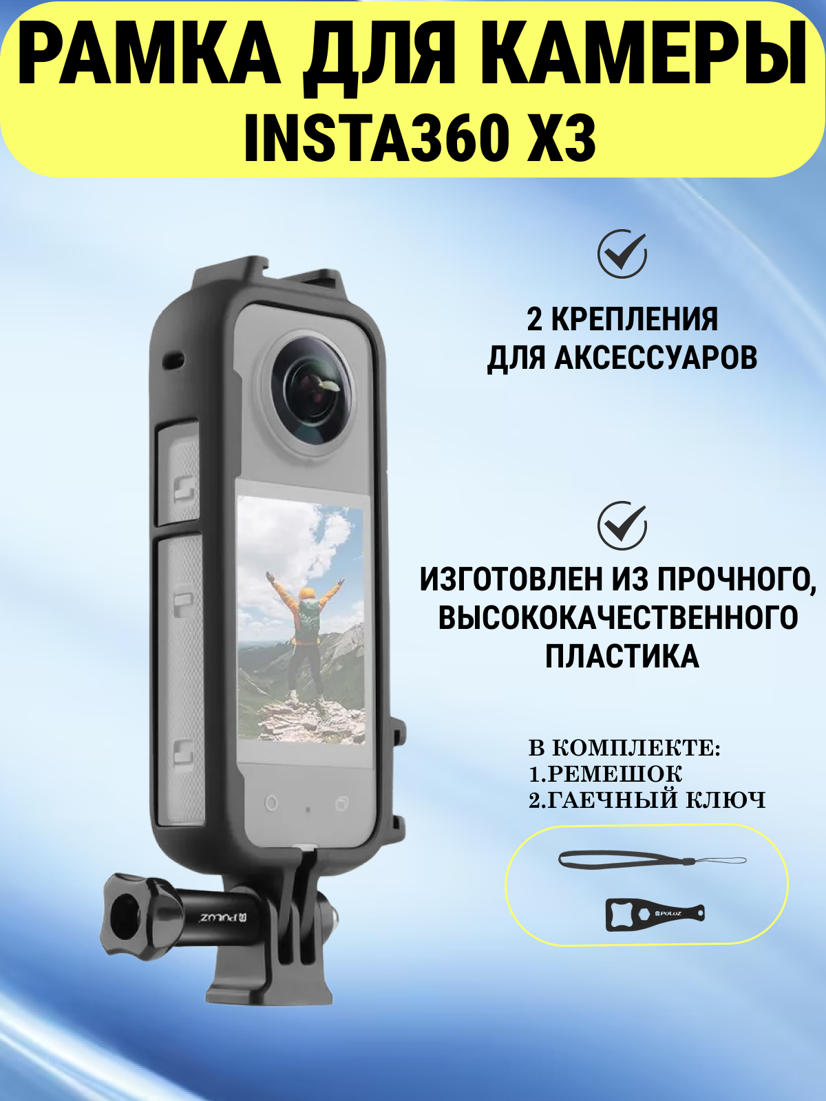 

Кейс - рамка для Insta360 X3, Черный, Pu16