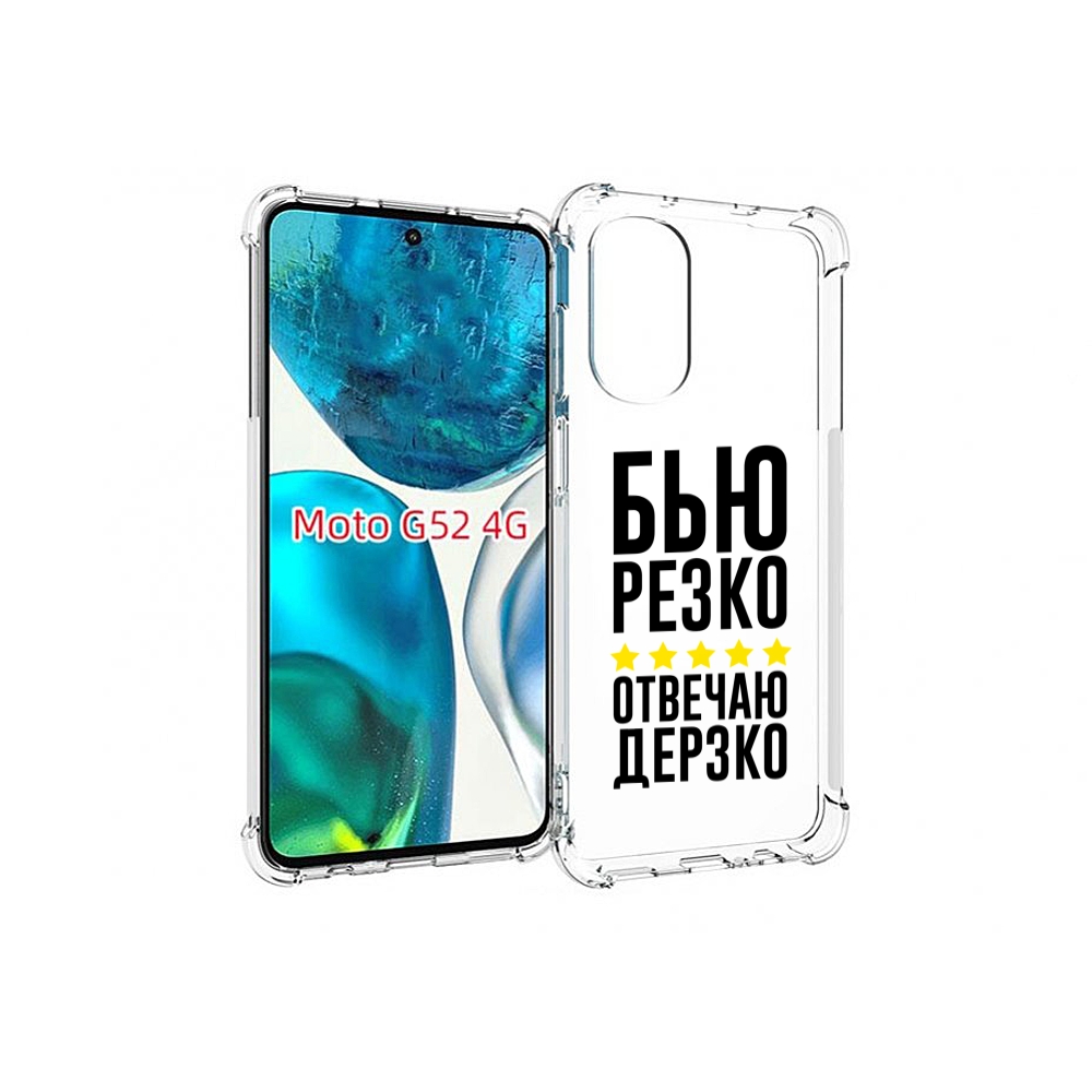 

Чехол MyPads Отвечаю-дерзко для Motorola Moto G82 / Moto G52, Прозрачный, Tocco