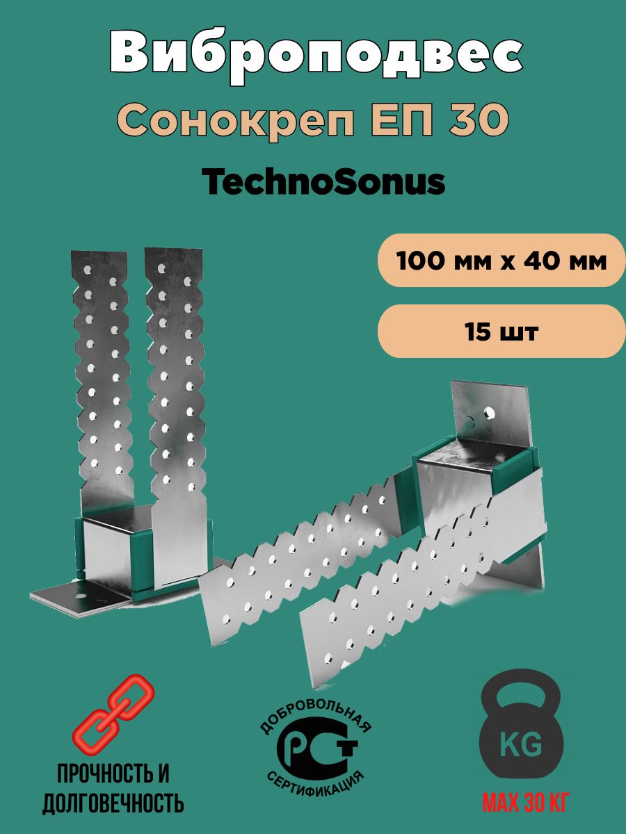 

Виброподвес TechnoSonus ЕП30 Сонокреп, Белый, ЕП 30