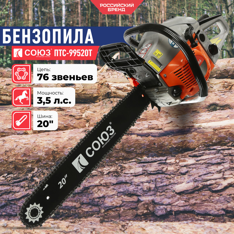 Бензопила Союз ПТС-99520Т 3,5 л.с. 45 см