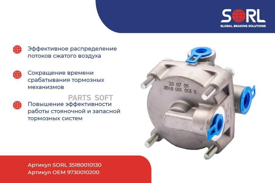 

35180010130_клапан ускорительный!\ DAF, IVECO, MAN, MB, SCANIA, VOLVO