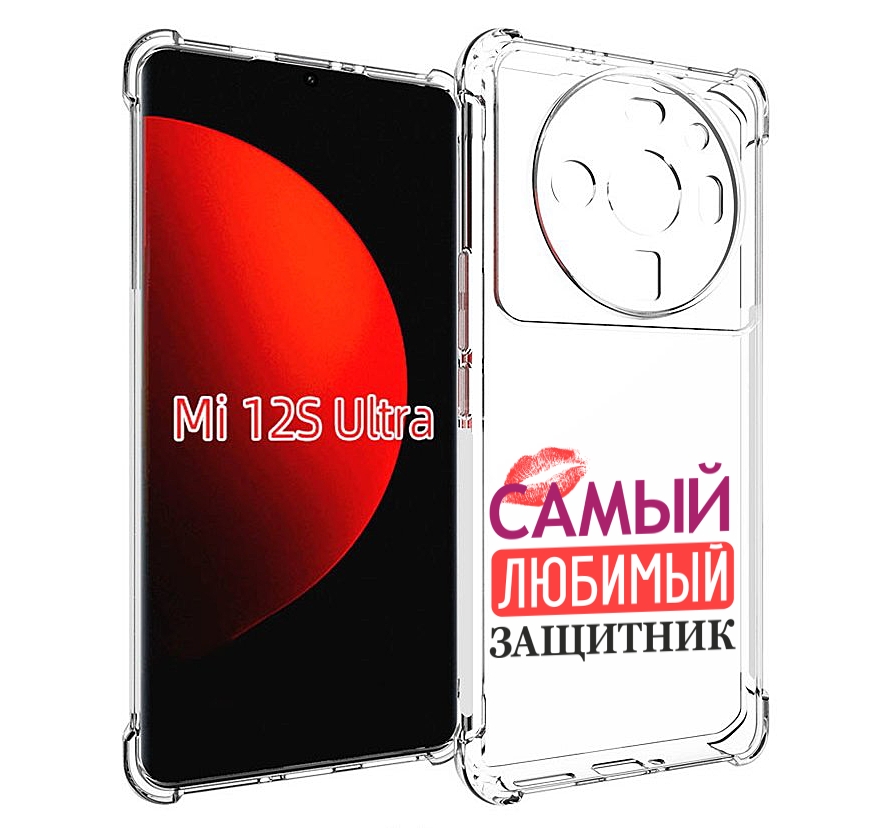 

Чехол MyPads любимый защитник для Xiaomi 12S Ultra, Прозрачный, Tocco