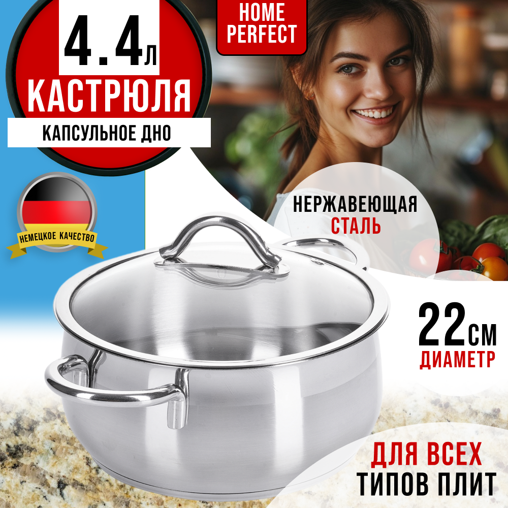 Кастрюля с крышкой Home Perfect 4,4 л. нержавеющая сталь 80463GR