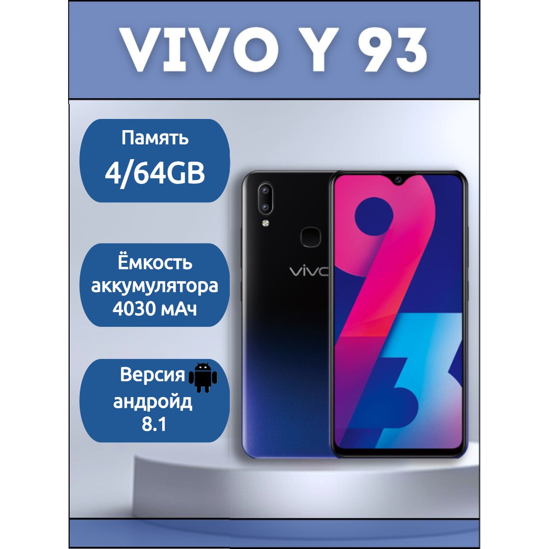 

Смартфон Vivo Y 93 4/64GB черный (876659988), Y 93